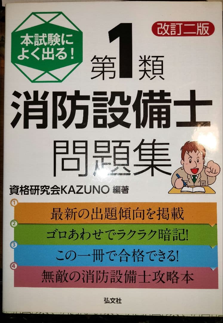 消防設備士１類　甲種乙種　参考書問題集５冊まとめ売り　バラ売り相談