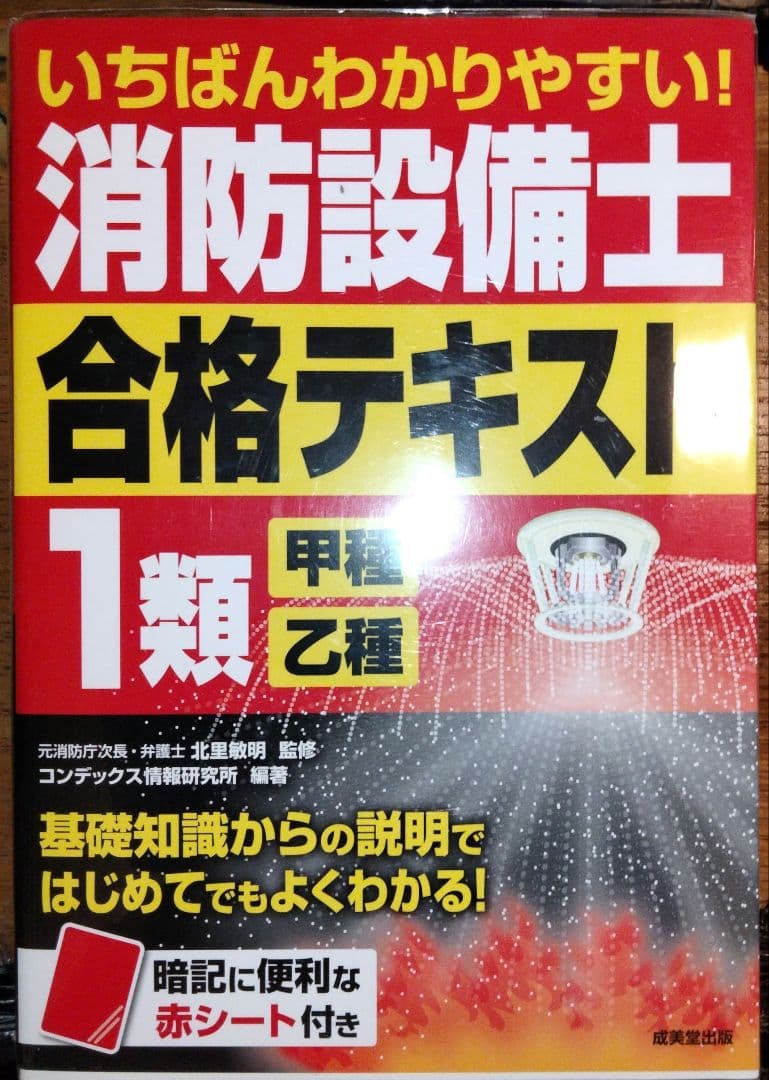 消防設備士１類　甲種乙種　参考書問題集５冊まとめ売り　バラ売り相談