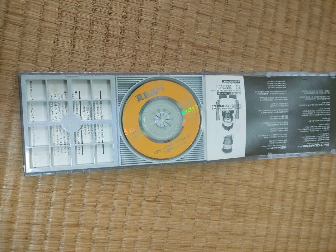 真島昌利 カレーライスにゃかなわない CD