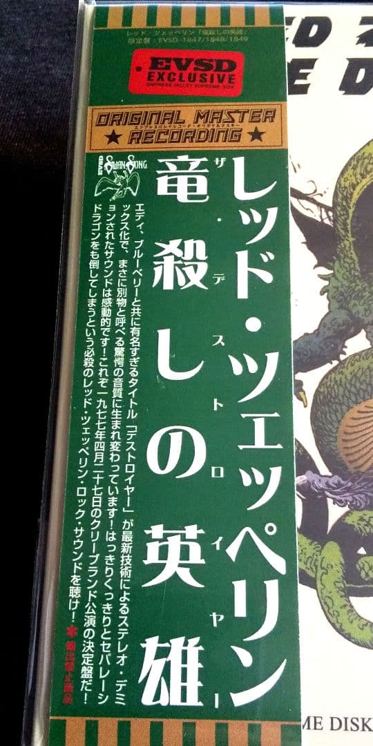Led Zeppelin 竜殺しの英雄 The Destroyer Remix