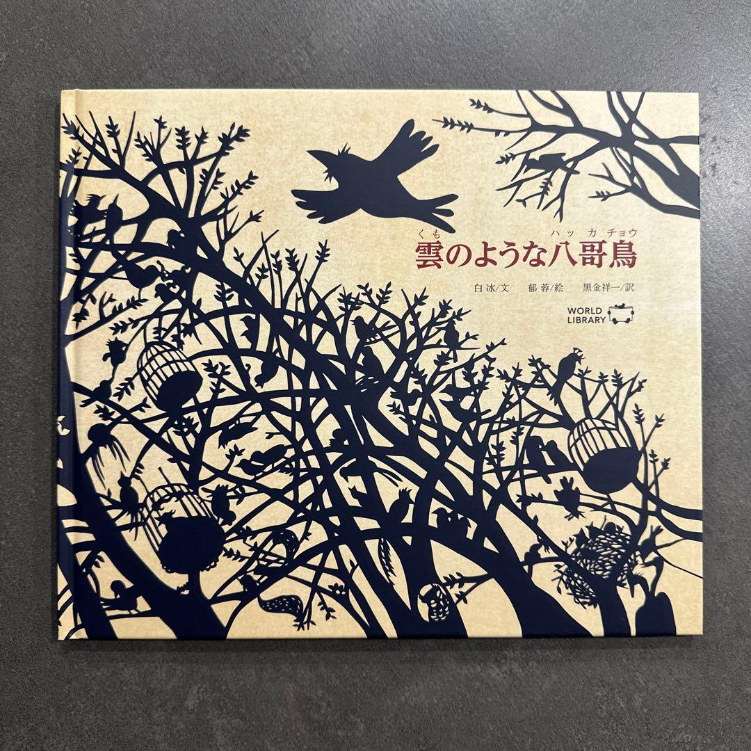 世界の絵本まとめ