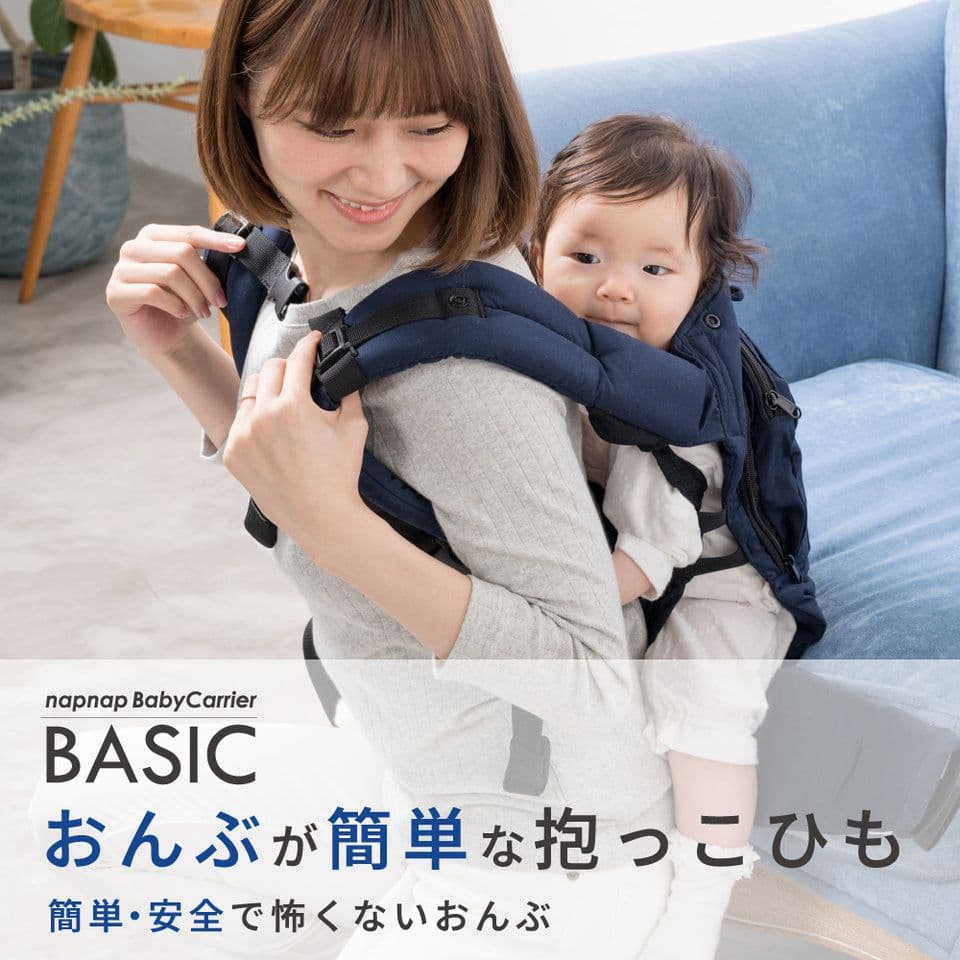 【新品未使用】napnap 抱っこ紐 BASIC ネイビー