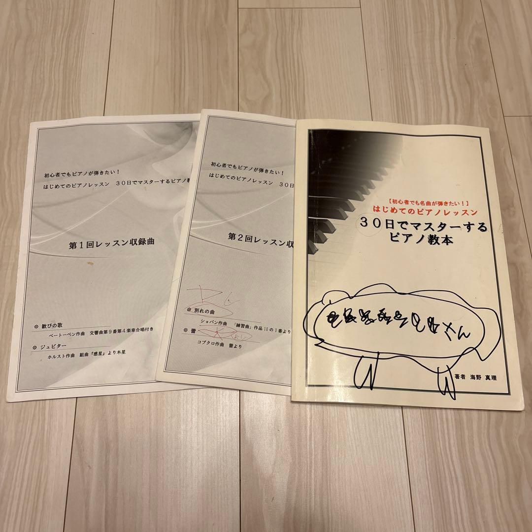 値下げ全巻セット/超お得　海野先生のピアノ講座 DVD レッスン1~3