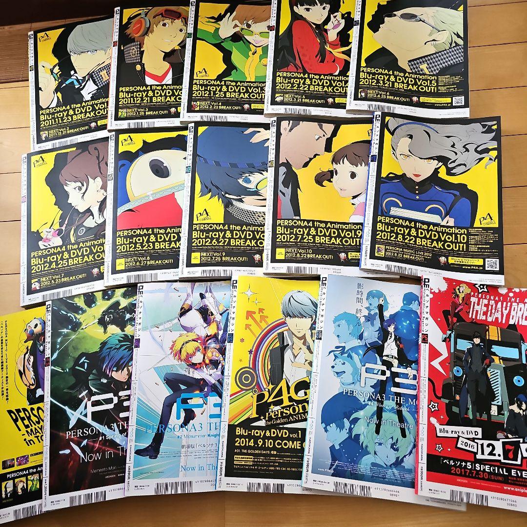 ペルソナマガジン persona magazine