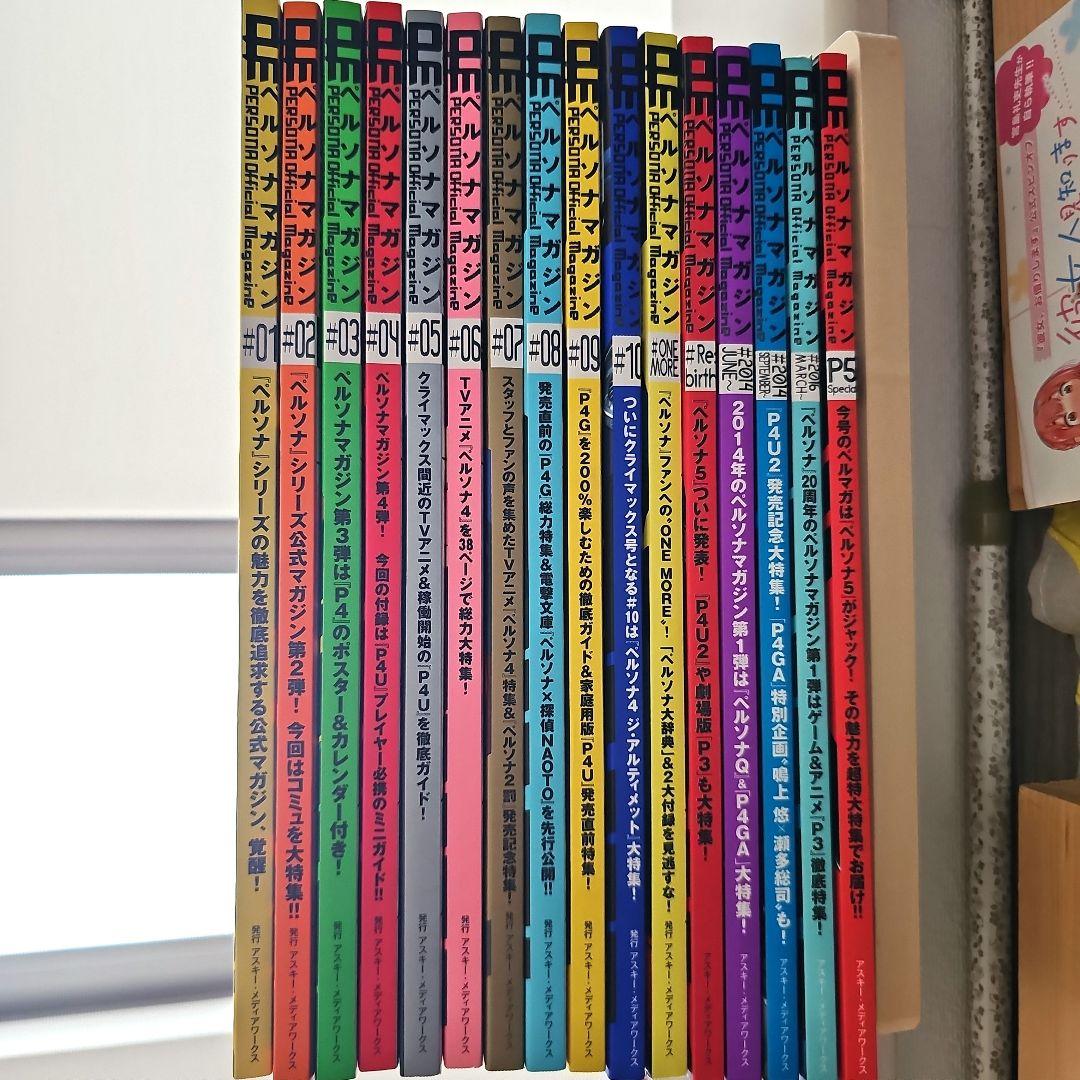 ペルソナマガジン persona magazine