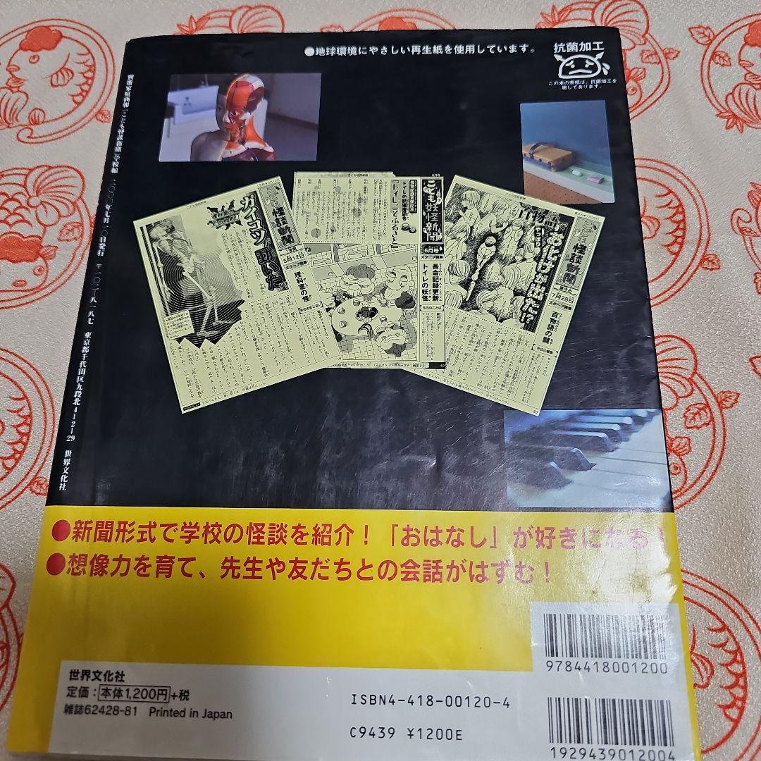 こども怪談新聞 (別冊家庭画報)