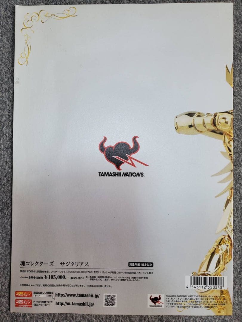 激レア！入手困難！　魂コレクターズ　サジタリアス 聖闘士星矢　パンフレット