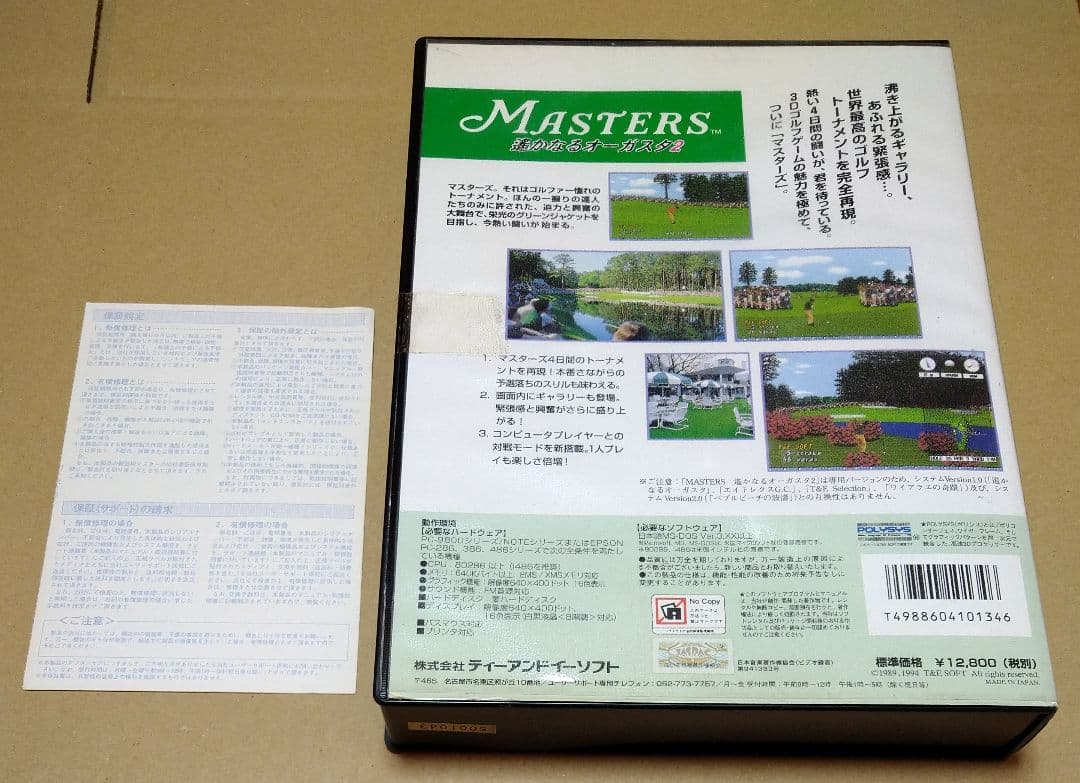 マスターズ 遙かなるオーガスタ2 PC-9800