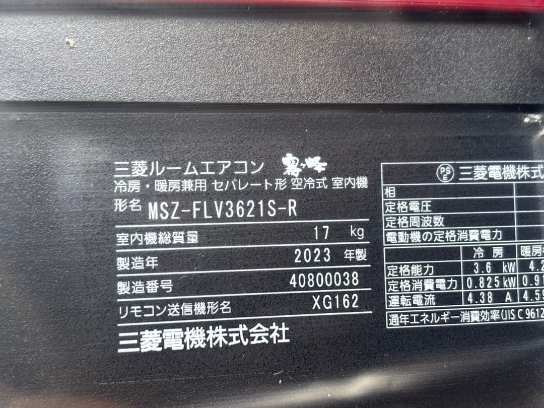 未使用三菱霧ケ峰MSZ-FLV3621S-R-IN省エネ単相200V ワイヤレス
