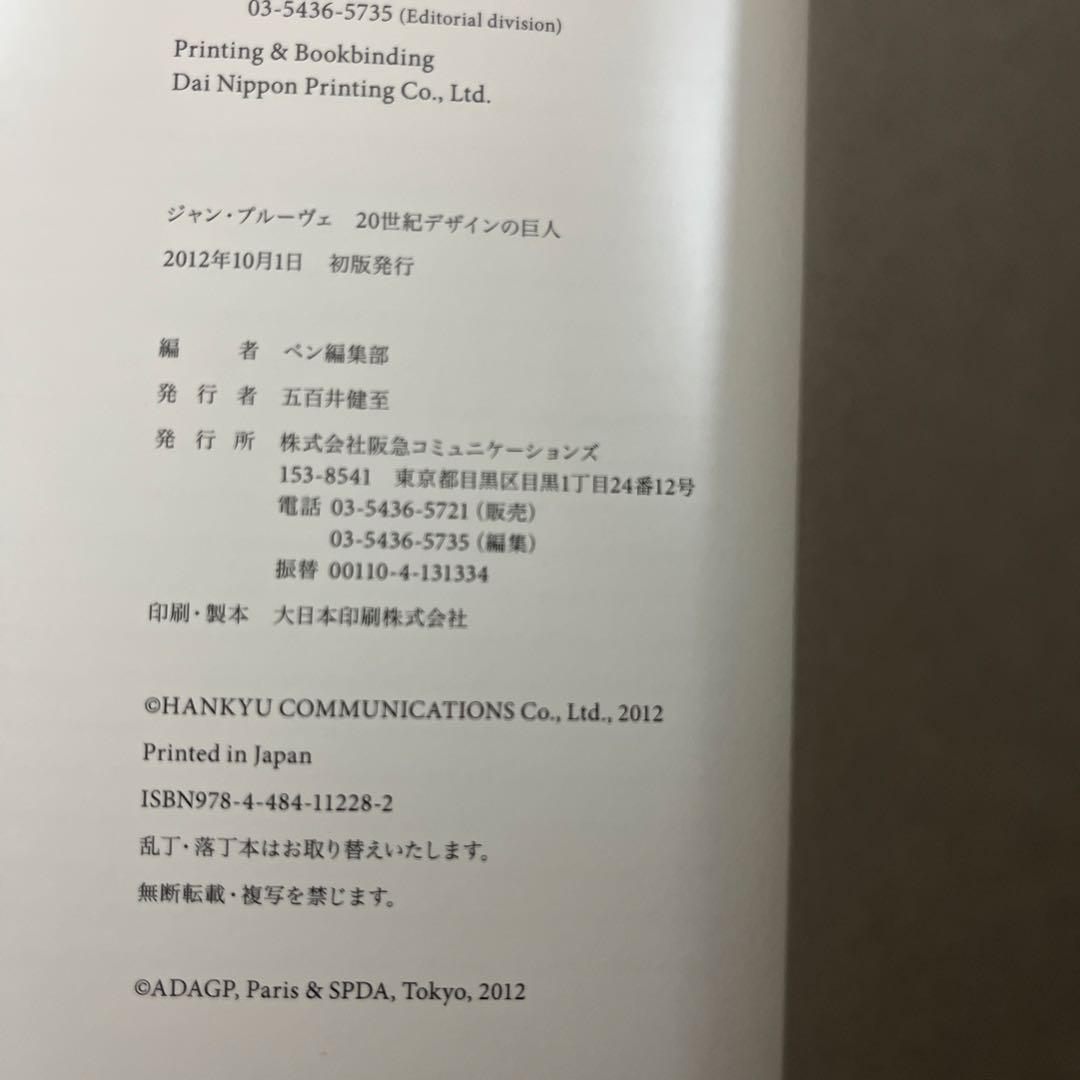 【希少】ジャン・プルーヴェ 20世紀デザインの巨人