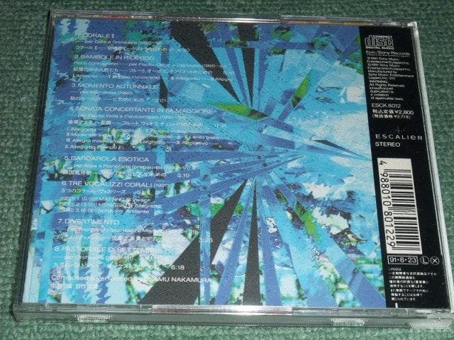 ★CD【アポロンへのオマージュ/中村攝】■