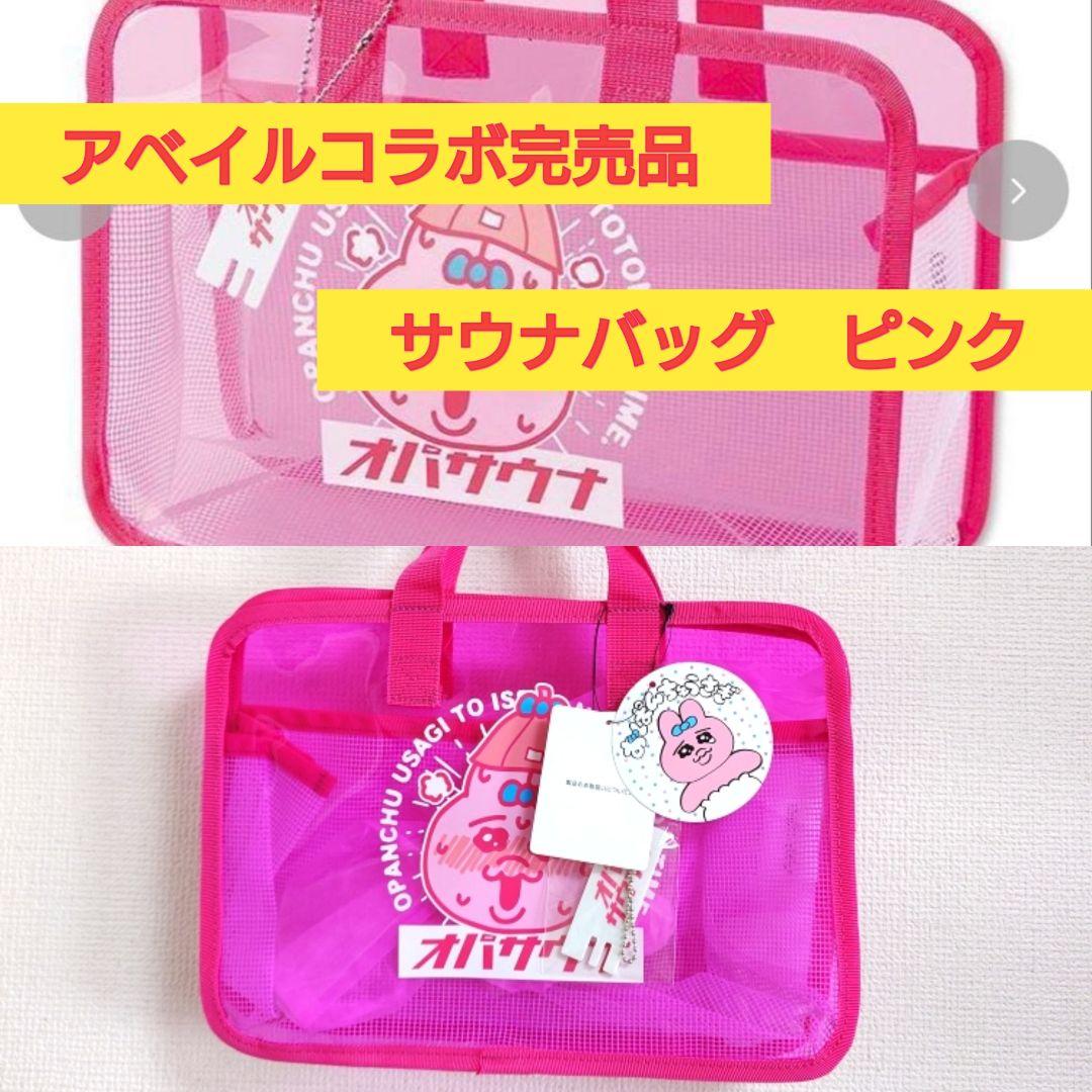 激安値下げ■ おぱんちゅうさぎ　14点セット　新品未使用