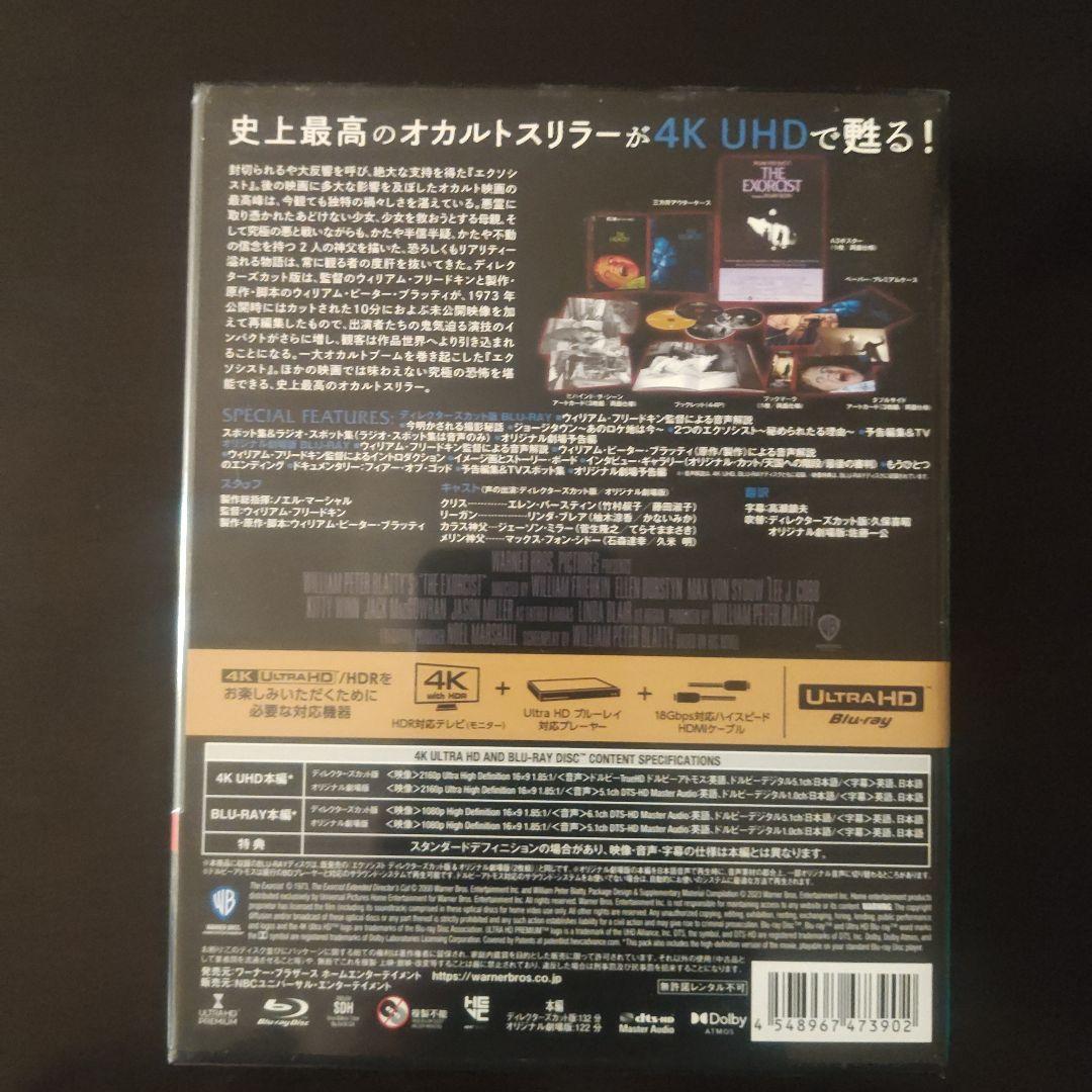 エクソシスト ディレクターズカット版&オリジナル劇場版 4K ULTRA HD…