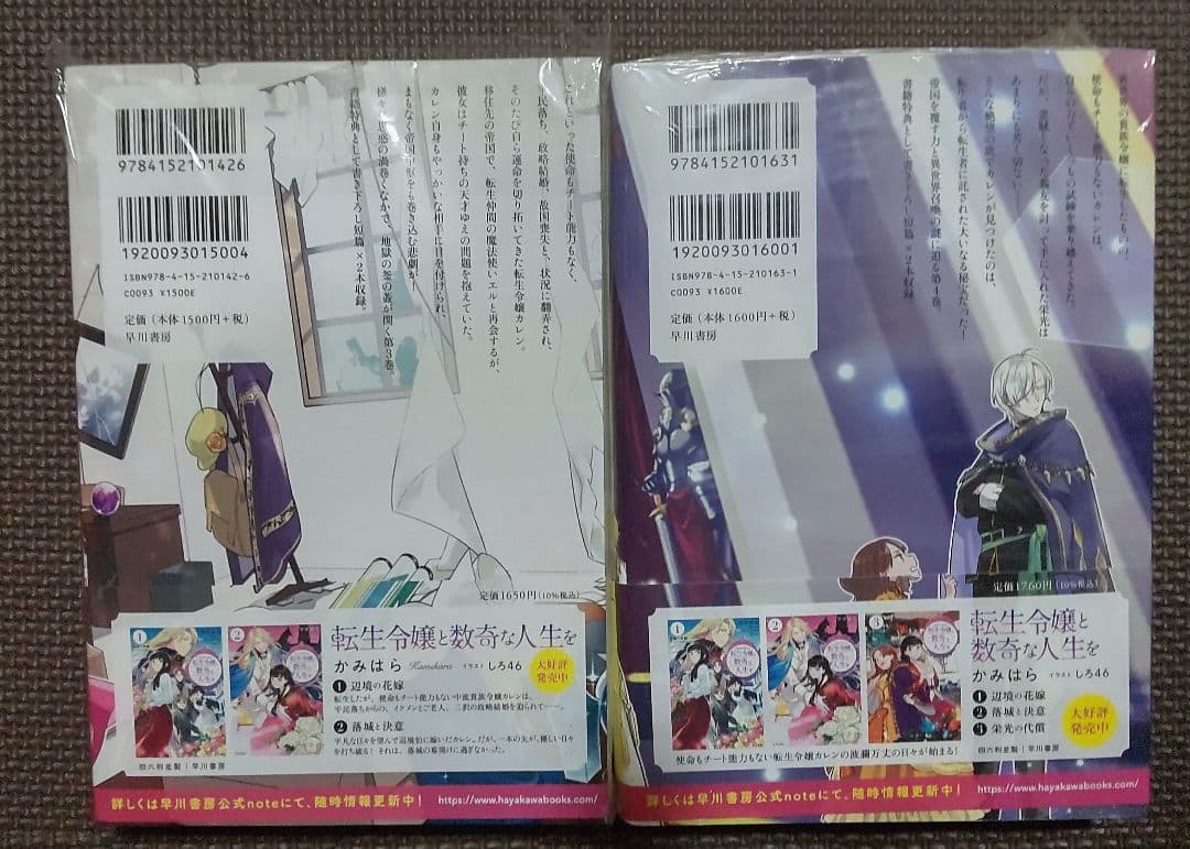 【サイン本♥️泉書限定特典SS♥️】転生令嬢と数奇な人生を3 ★4巻２冊セット