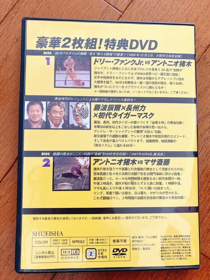 燃えろ！新日本プロレス 豪華　2枚組特典DVD