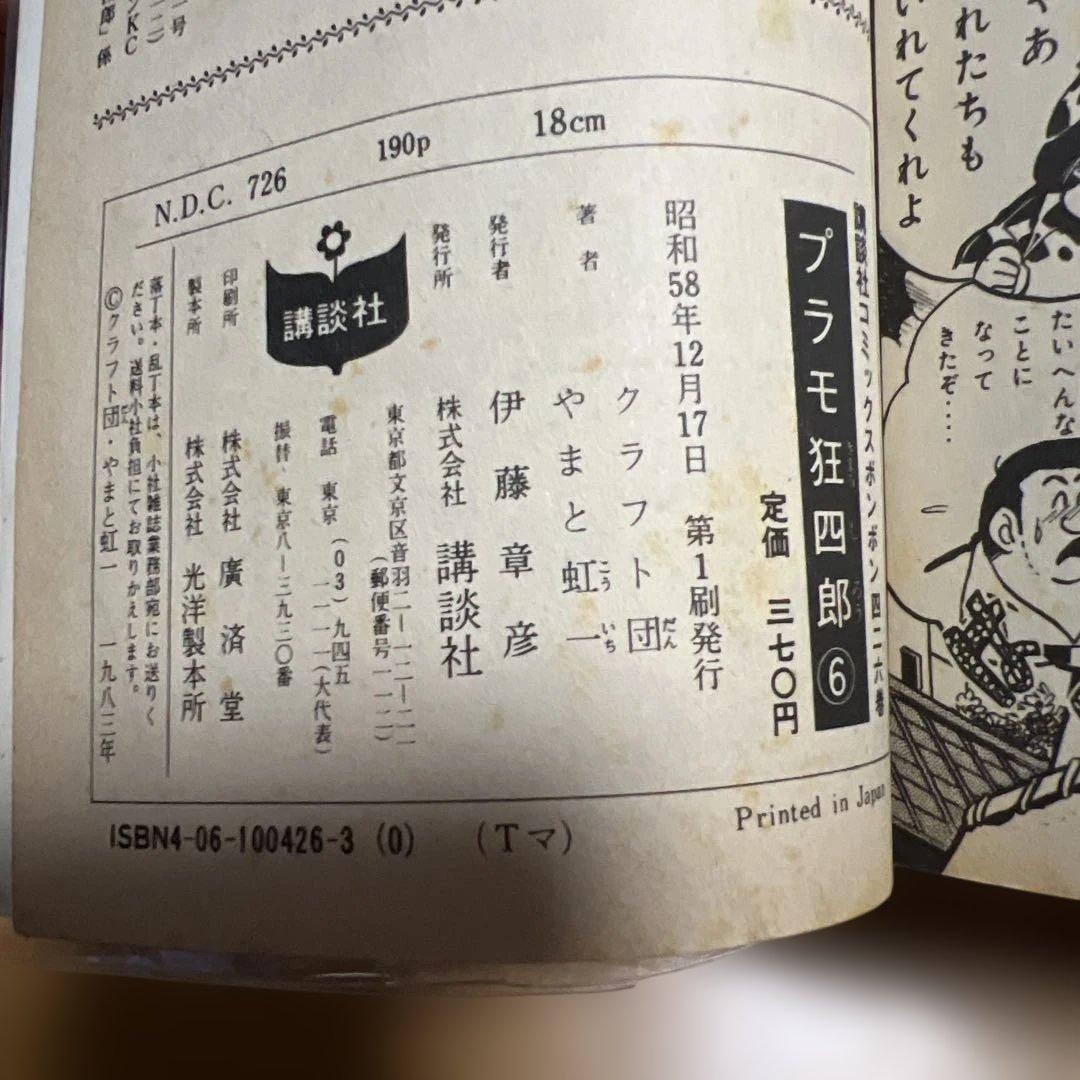 プラモ狂四郎 セット