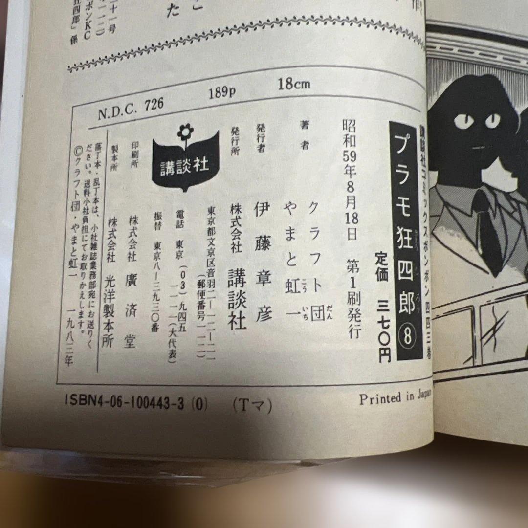 プラモ狂四郎 セット