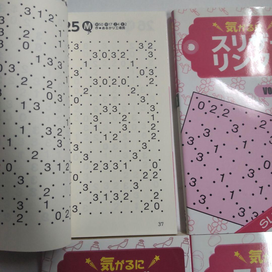 書き込みなし 気がるにスリザーリンク 2〜7（6冊 まとめ売り）