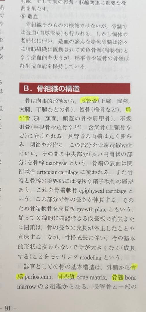 【美品】組織学・口腔組織学 第4版
