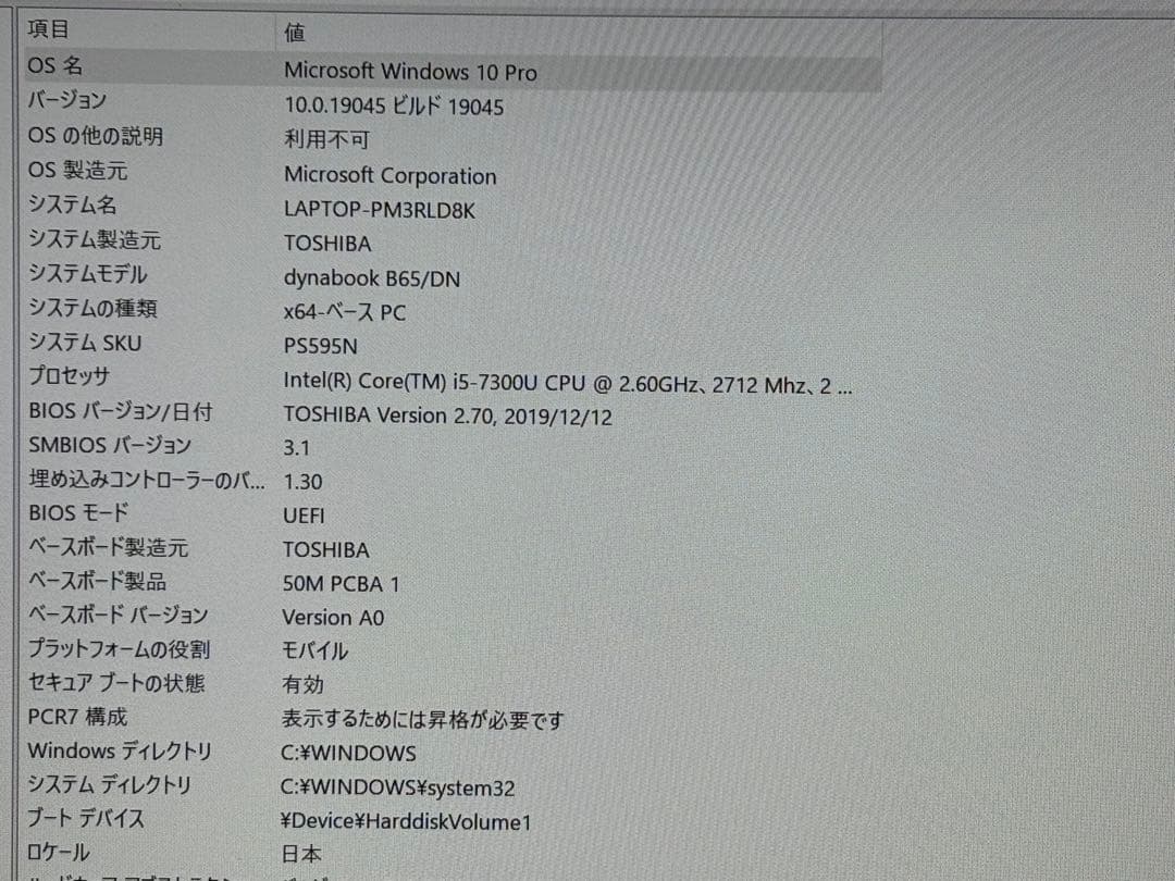 Windowsノート本体 TOSHIBA dynabook B65/DN i5-7300U SSD