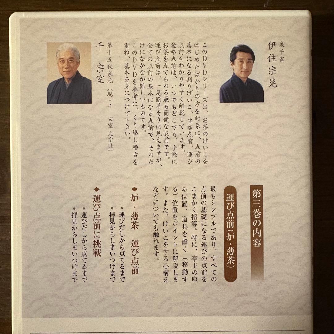 NHK趣味悠々 茶の湯 裏千家 初歩の点前 全3巻[DVD]　視聴確認済み