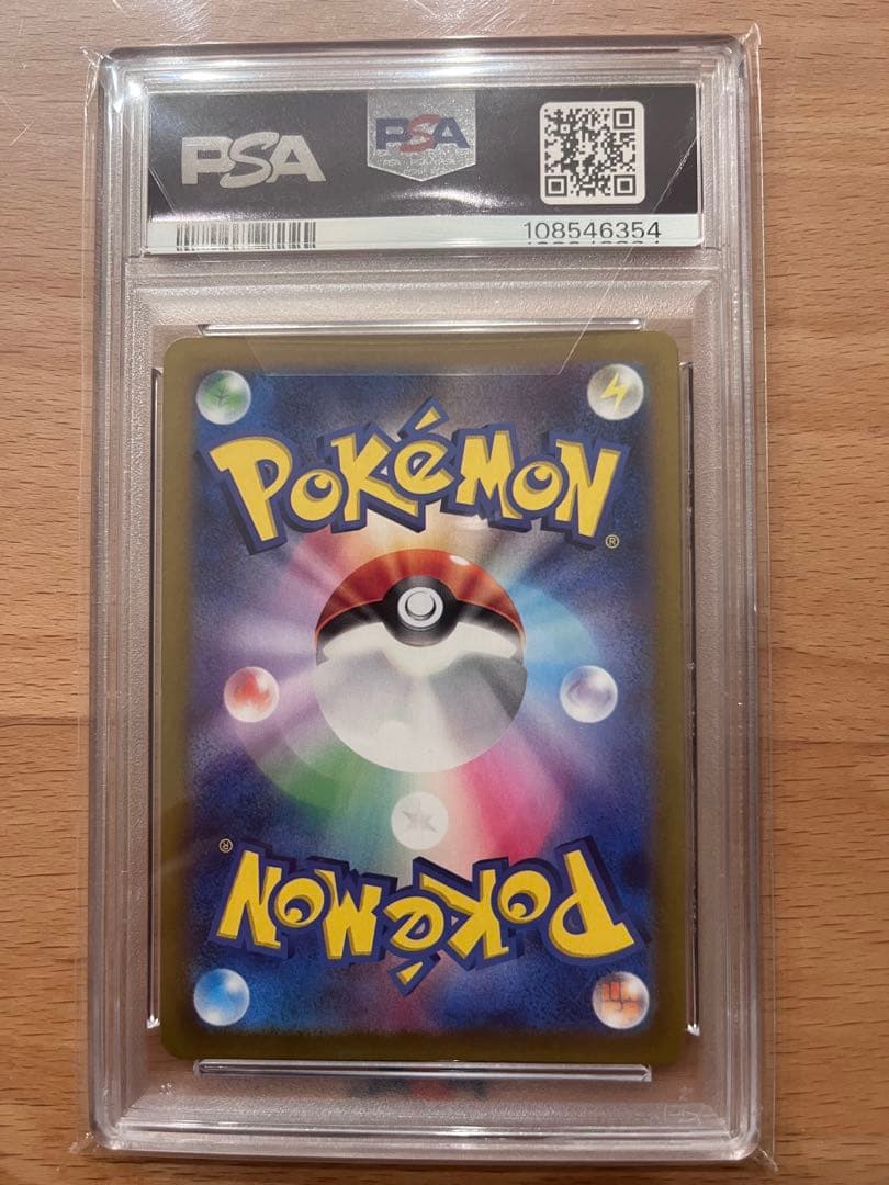 ホエルオー AR PSA10