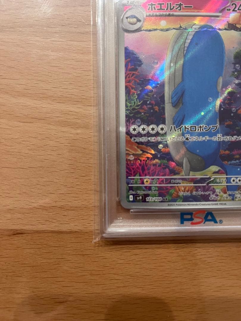 ホエルオー AR PSA10