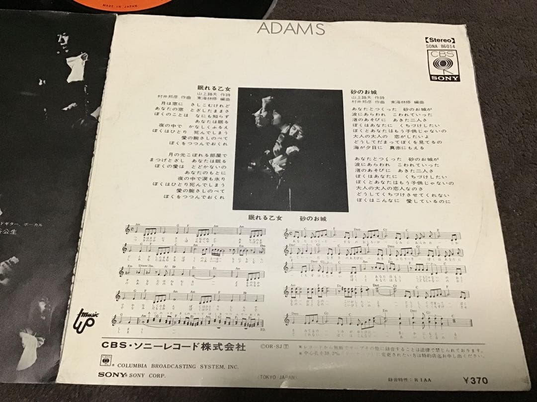 直筆サイン入り『アダムス　眠れる乙女／砂のお城』カルトGS　水谷公生　村井邦彦