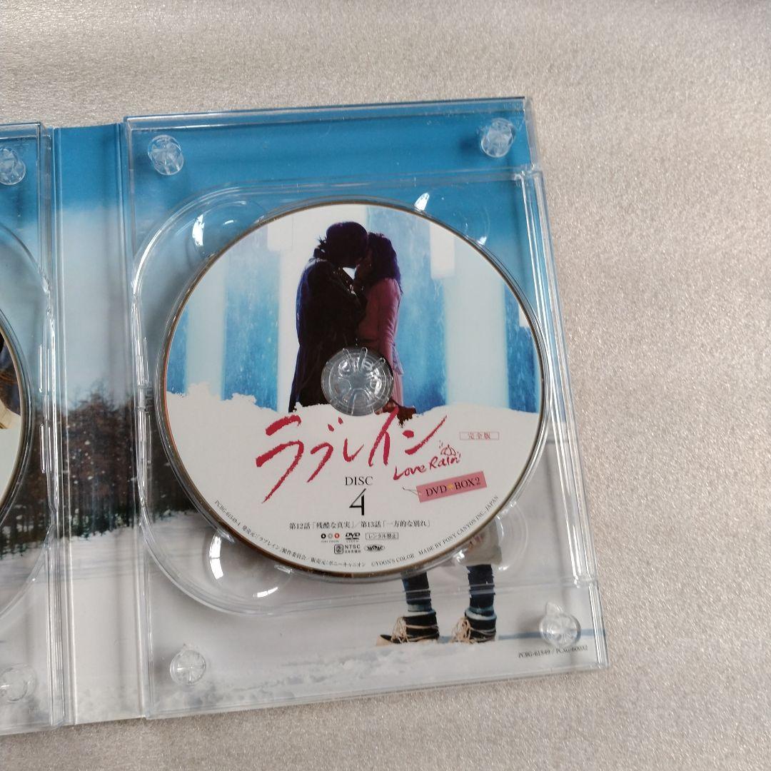 ラブレイン　完全版　DVD BOXセット