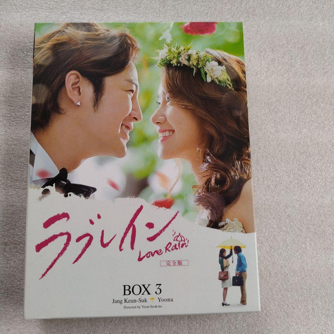 ラブレイン　完全版　DVD BOXセット