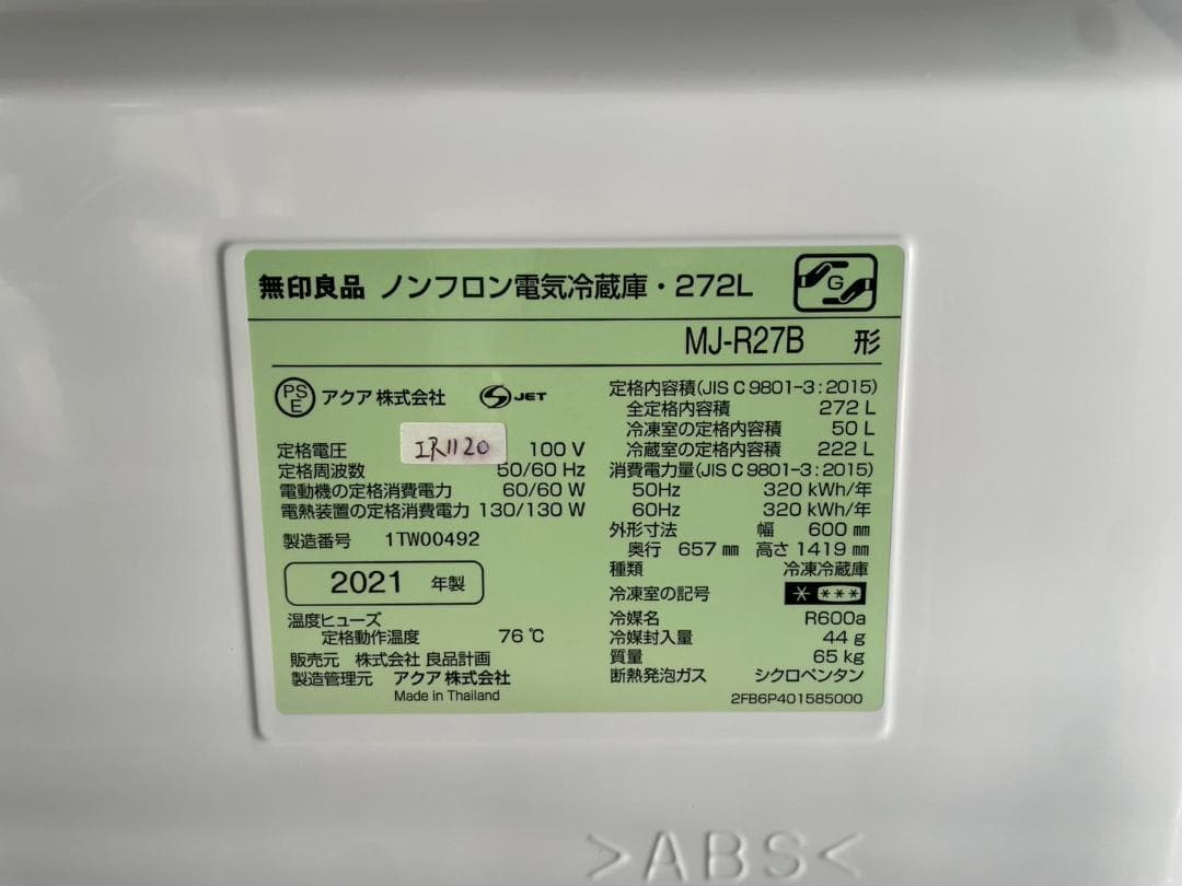大阪送料無料★3か月保障付★無印良品★2021年★MJ-R27B★IR-1120