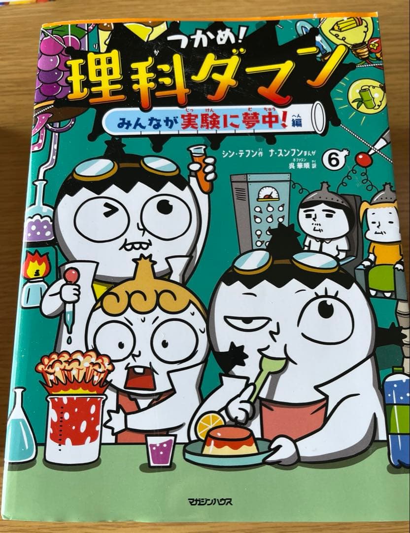 理科ダマン 全9巻セット