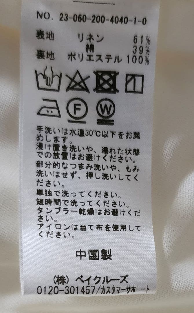 美品新品未使用　Spick and Span　リネン混 ギャザーフレアスカート
