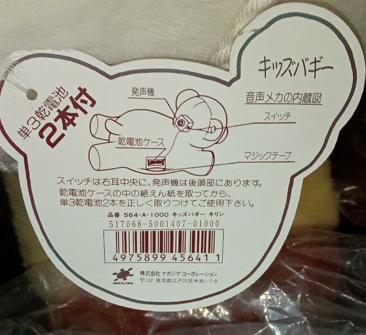 【未使用品】キッズバギー キリン ぬいぐるみ たのしい音入り乗用シリーズ 音なし