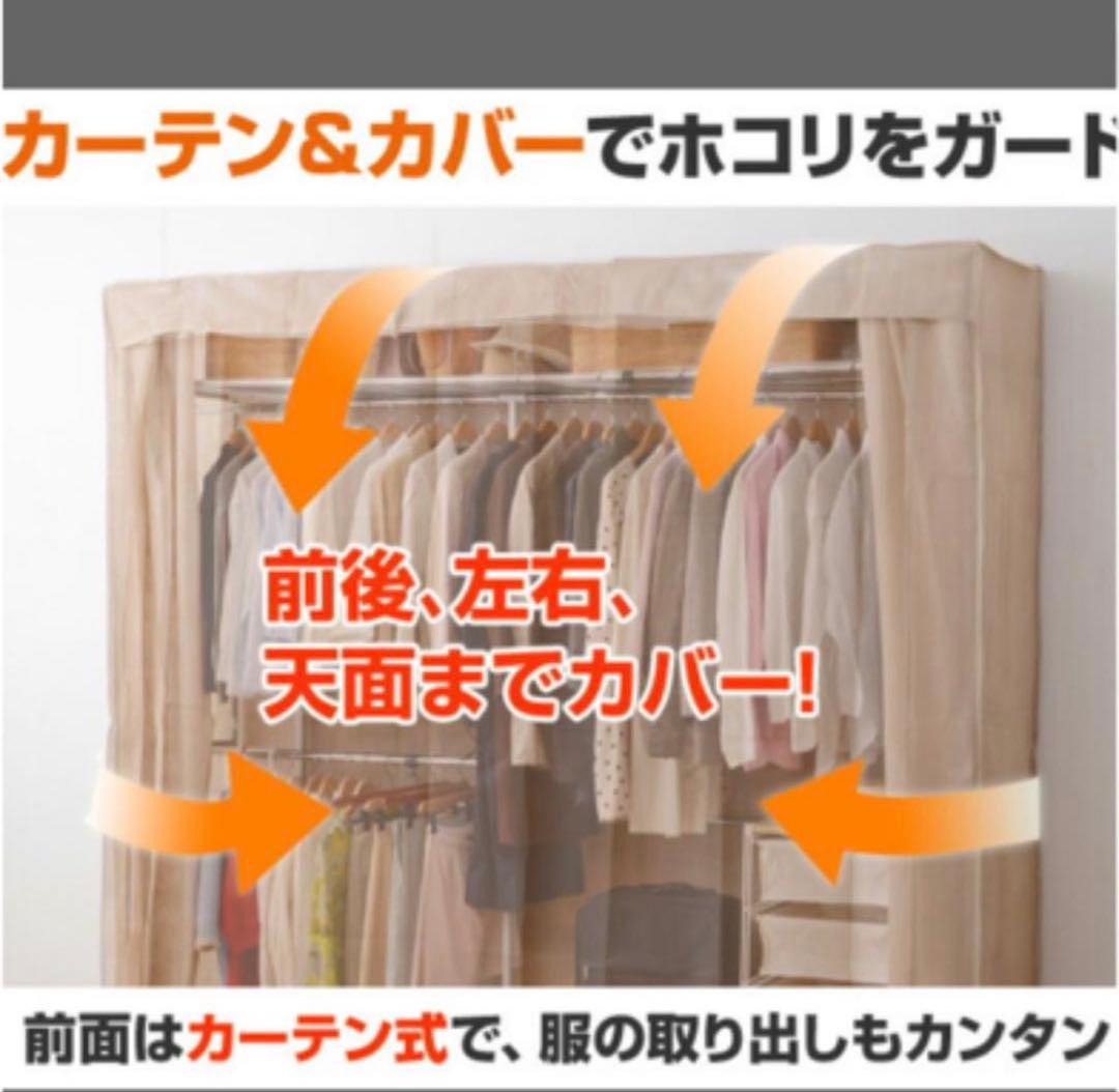赤かぶさん専用　定価2万円山善ハンガーラックワードローブクローゼット埃カバー付き