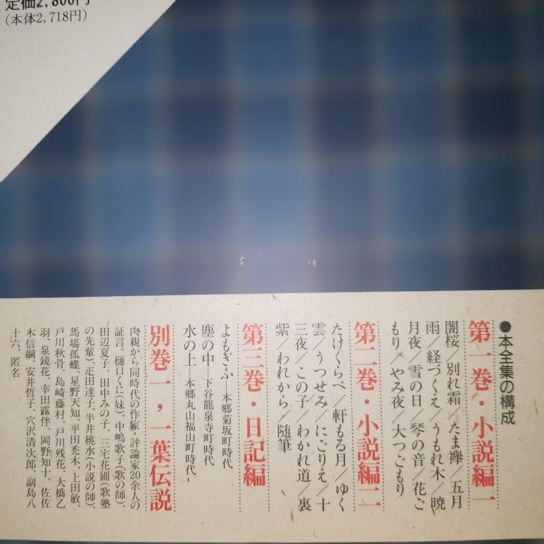 全集樋口一葉 小説編 1·2·日記編 3冊セット