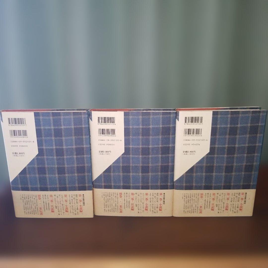 全集樋口一葉 小説編 1·2·日記編 3冊セット
