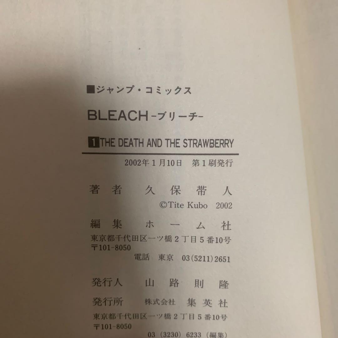 一*乳様 BLEACH ブリーチ1巻【初版.帯.コミックニュース付き】