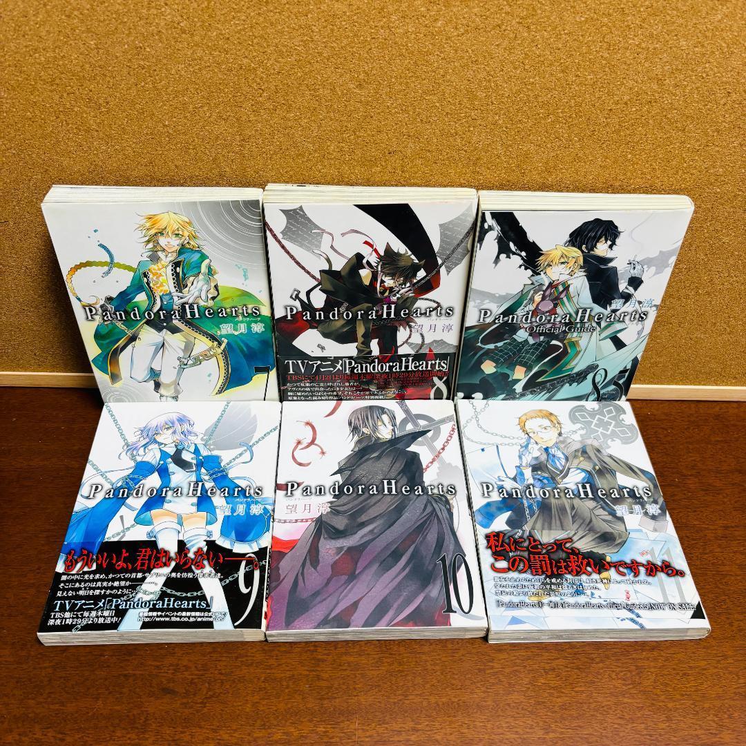 【コミック】 パンドラハーツ 1巻～24巻 全巻 【小説】 1巻～3巻 全巻