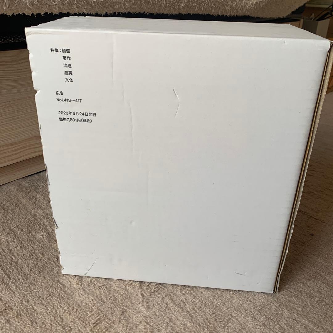 広告　全号セット　BOX付き
