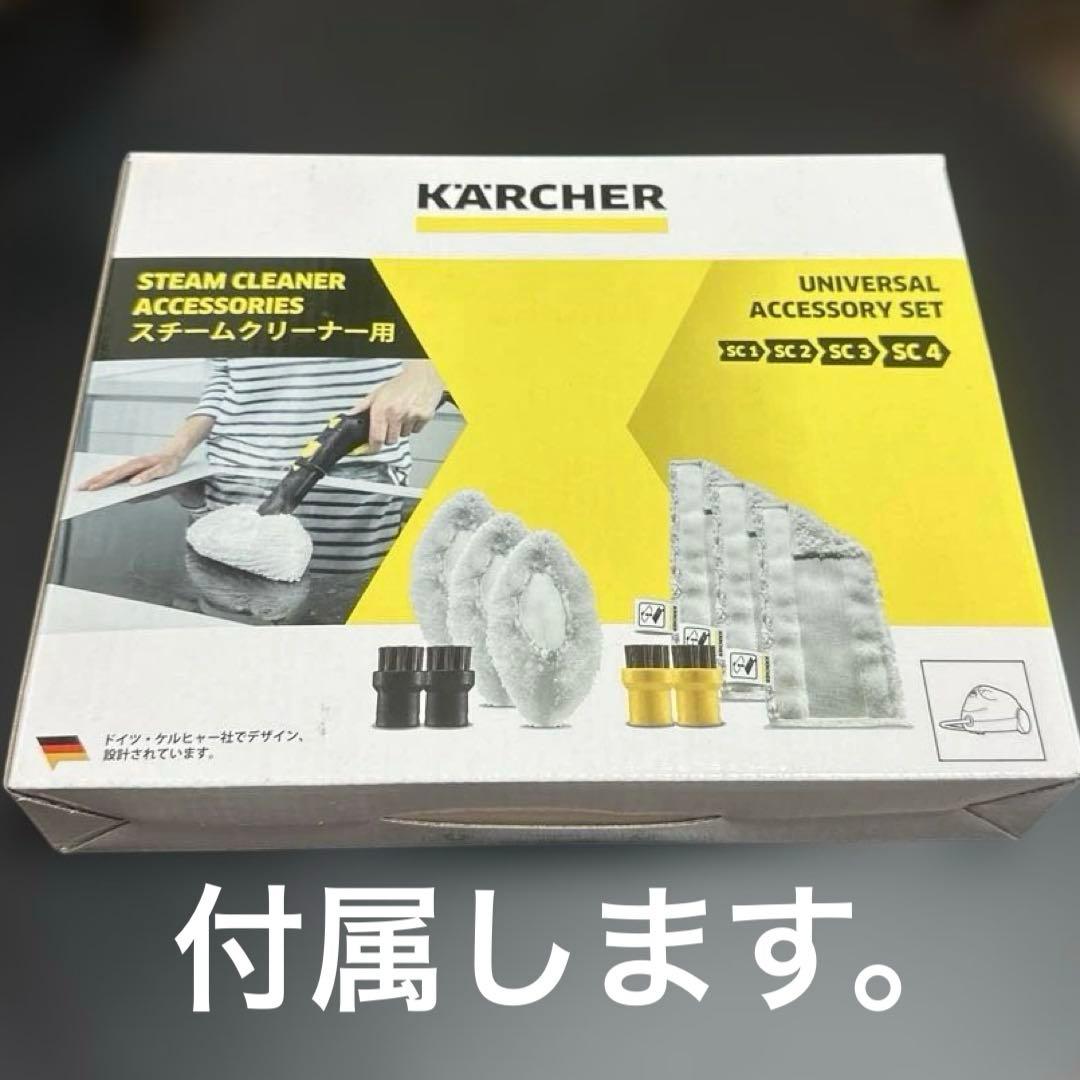 (未使用品) KARCHER ケルヒャー SC JTK 20 スチームクリーナー