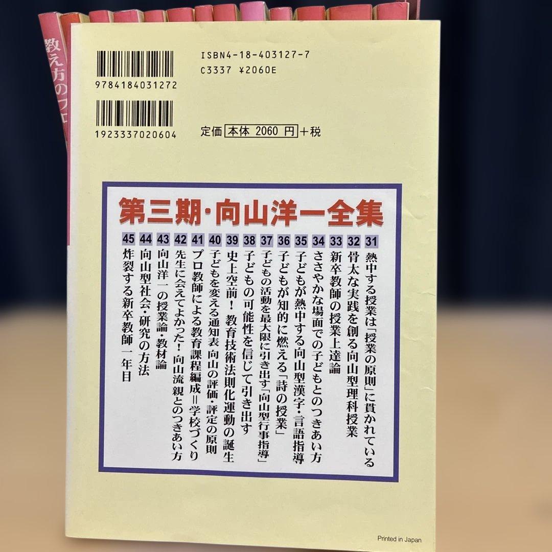 向山洋一全集 第3期 全14巻セット TOSS 絶版 希少