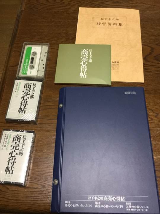 松下幸之助 商売心得帖 ！値下げ！