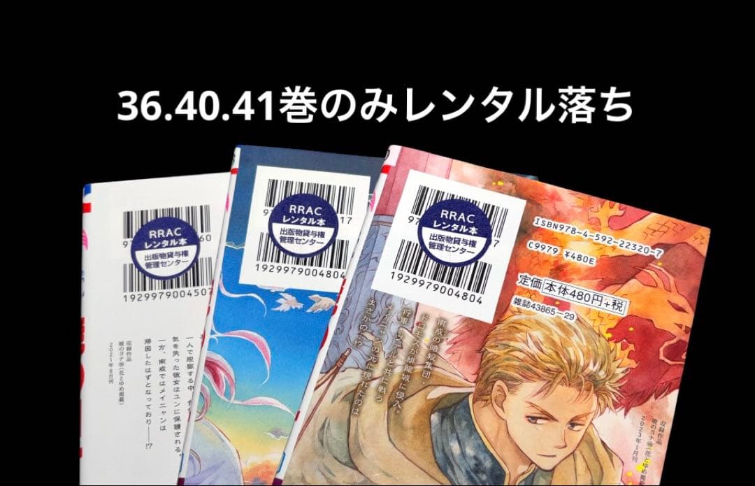 暁のヨナ 1-47巻 全巻 ファンブック 小説 全49冊