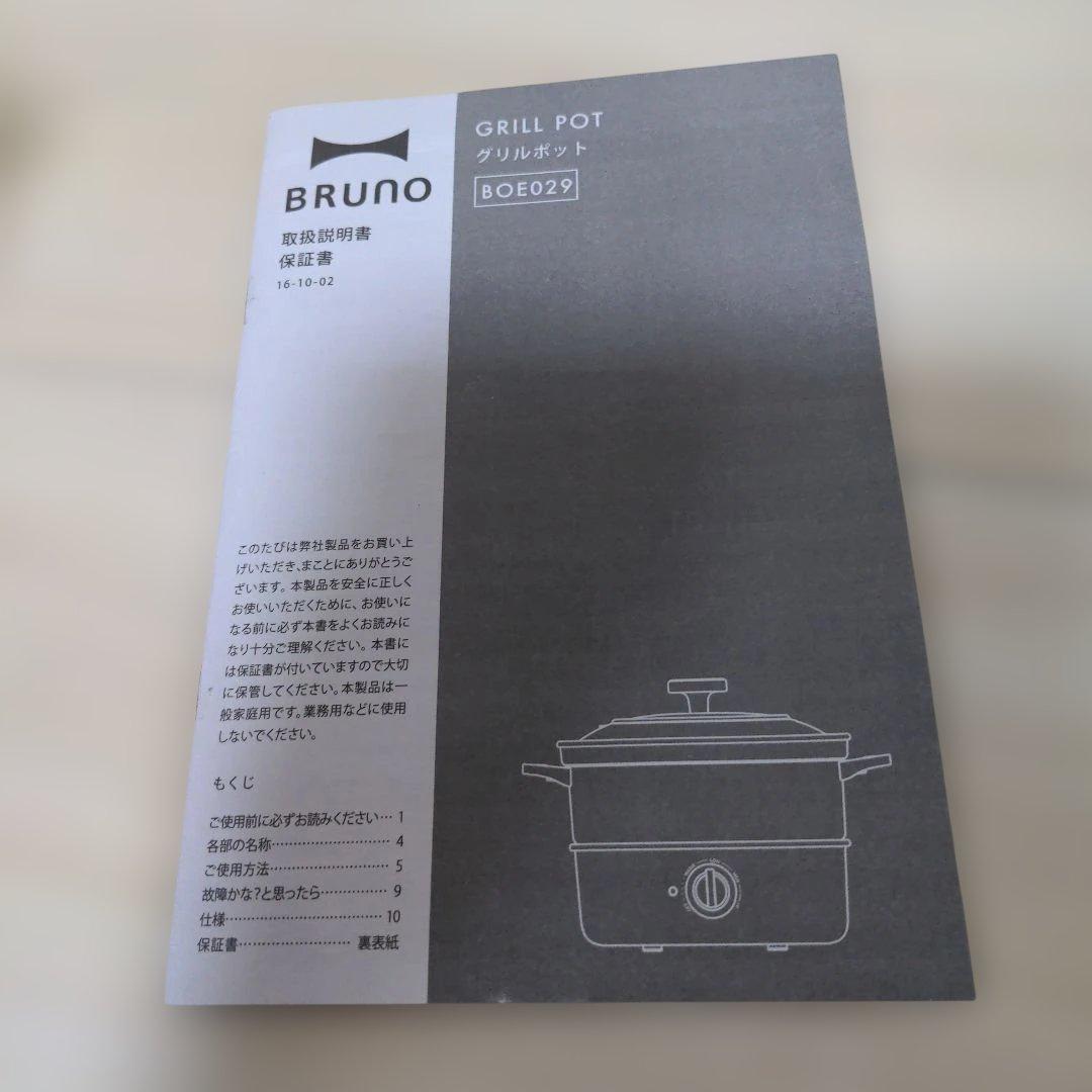 BRUNO Grill Pot レッド 説明書付き