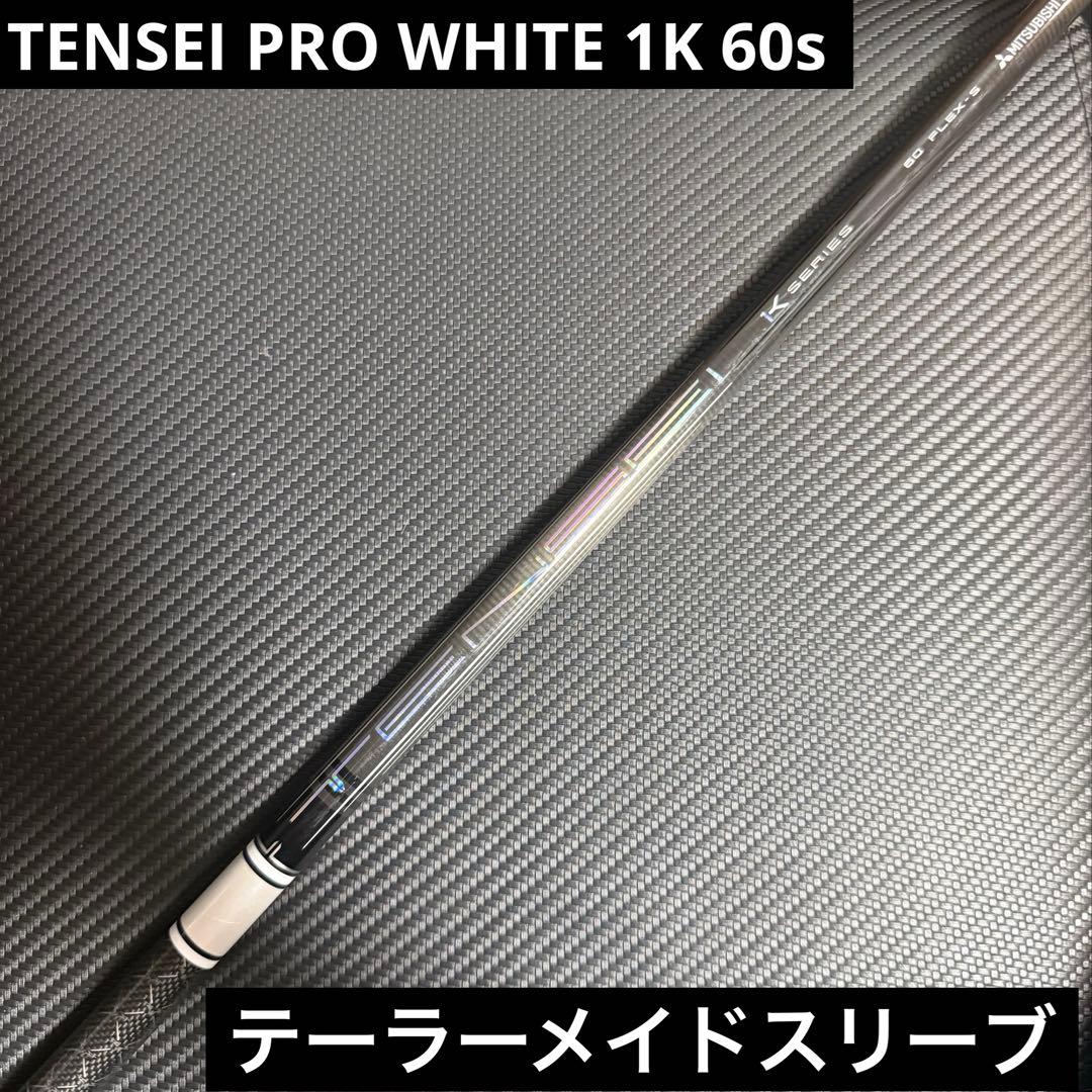 TENSEI PRO WHITE 1K 60s テンセイプロホワイト1K