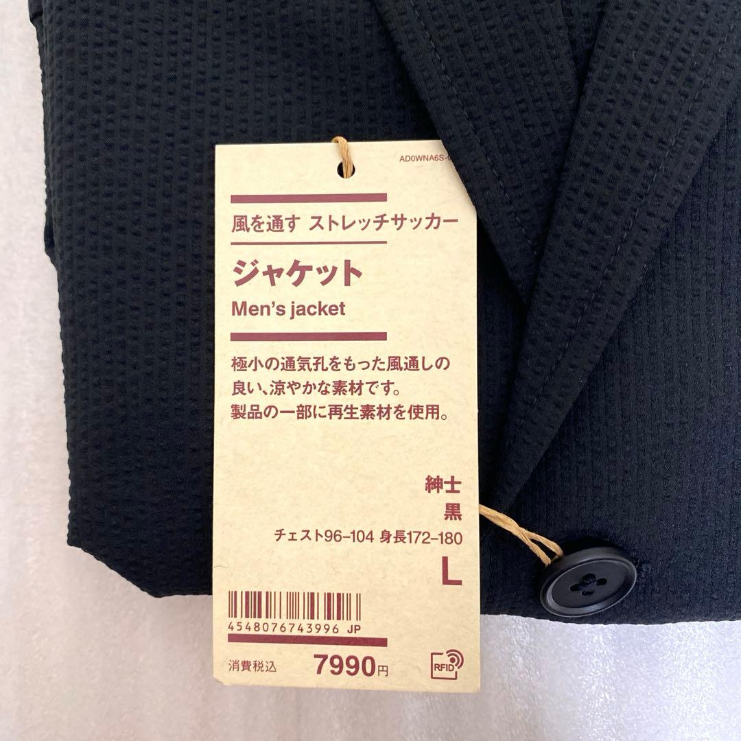 【新品未使用品】　無印良品　風を通す　ストレッチサッカージャケット・パンツセット