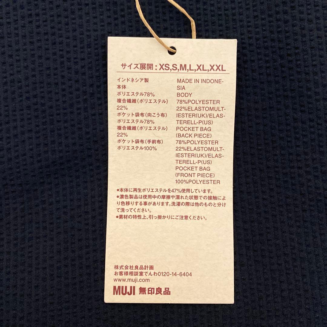 【新品未使用品】　無印良品　風を通す　ストレッチサッカージャケット・パンツセット