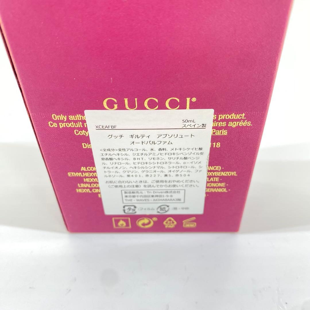 グッチ　ギルティ　アブソリュート　オードパルファム　50ml