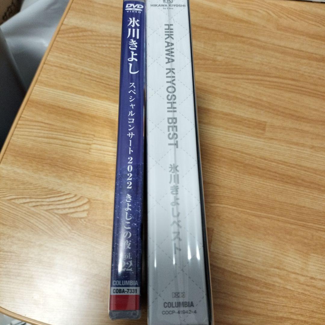 氷川きよし ベストアルバム きよしこの夜＆ 氷川きよしベスト新品　未使用　未開封